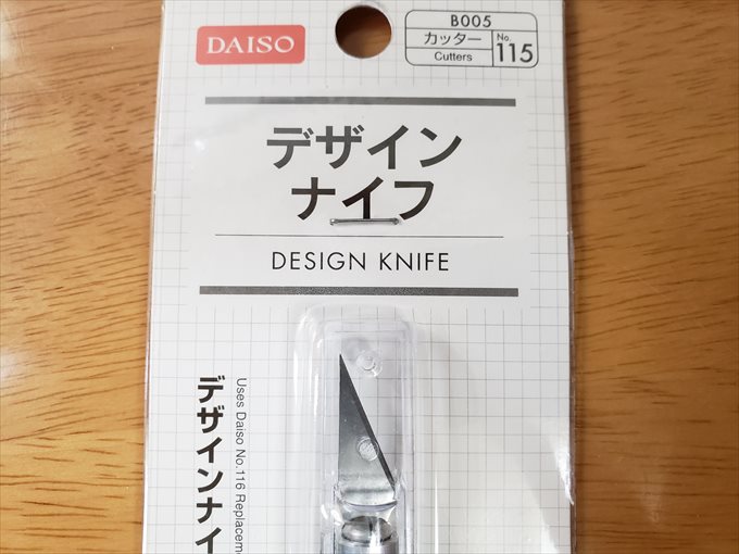 ダイソーの100円 デザインナイフ が普通に使えて良い